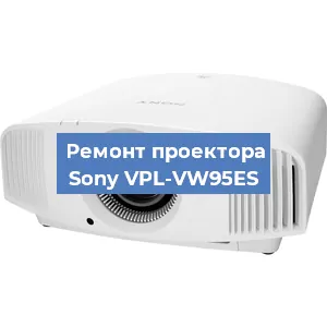 Замена системной платы на проекторе Sony VPL-VW95ES в Санкт-Петербурге